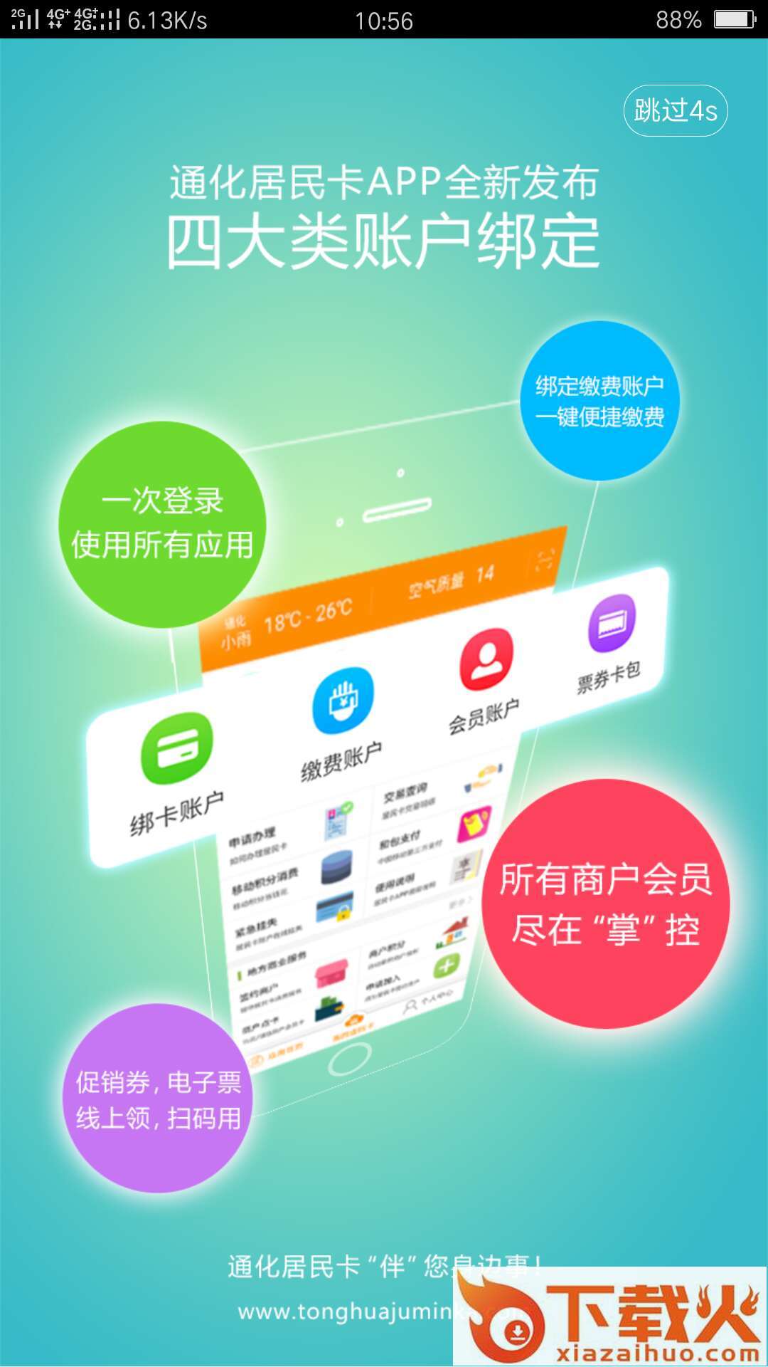 通化居民卡 v02.00.0005 最新版截图1