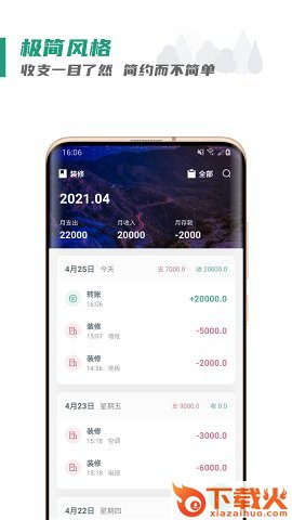 氢记账截图1