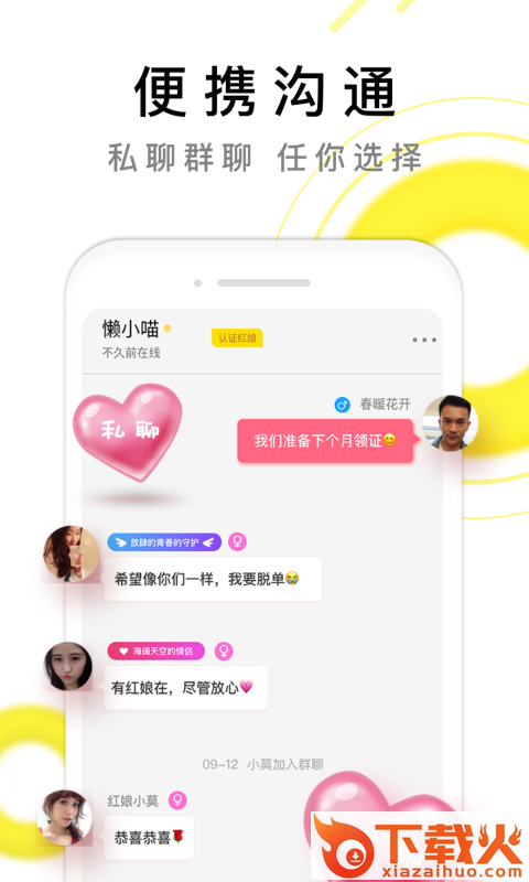 伊对缘截图2