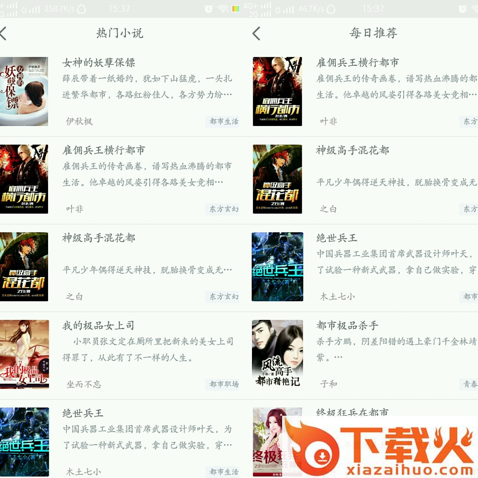 免费小说悦读大全截图1