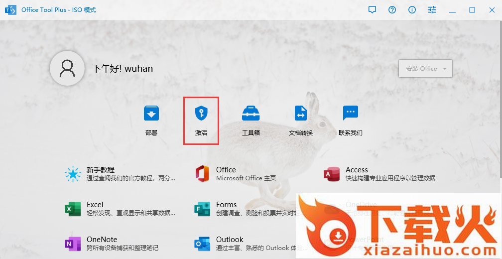 microsoft office 2021专业增强版 v4.3.4.11 完整正式版 截图1