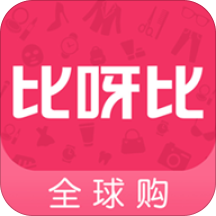 比呀比全球购app下载-比呀比全球购手机版v2.0.0 安卓版
