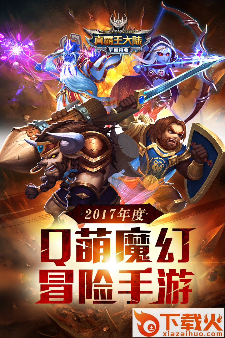 真霸王大陆手游截图1