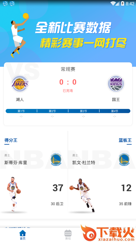 小白篮球app截图1