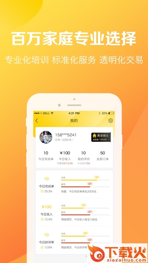 斑斑虎截图1