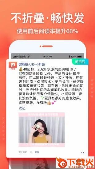 微商输入法免费版下载 v3.0.1 最新版截图1