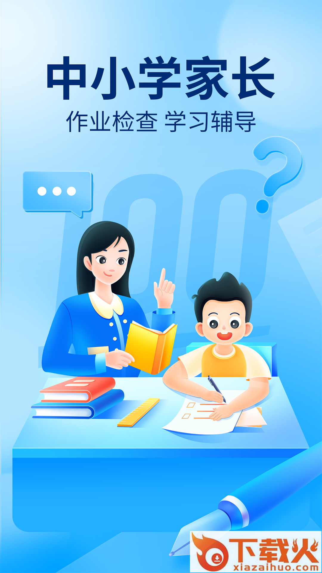 作业帮截图1