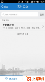 清远出行易截图2