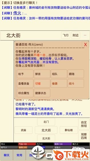 武林奇缘游戏截图2