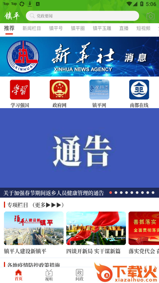 云上镇平app v2.5.2 最新版截图1
