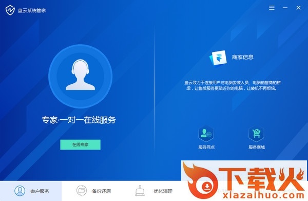 盘云系统管家官方版
