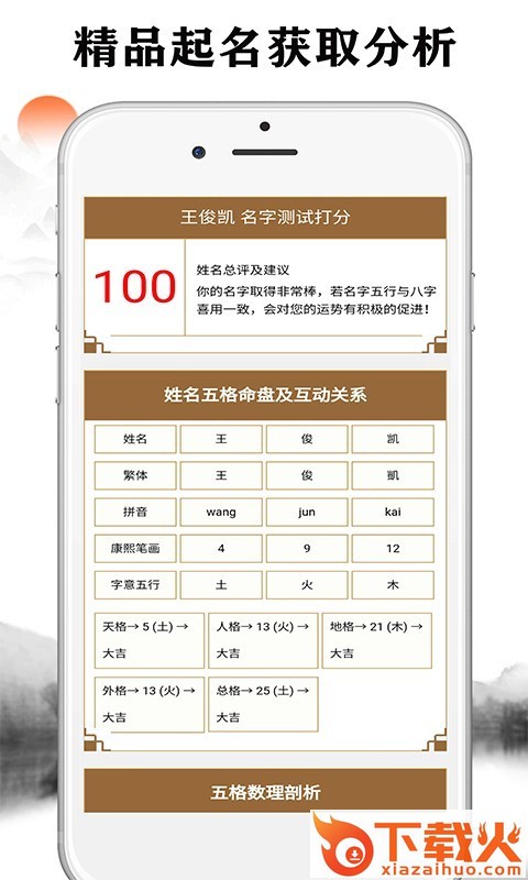 宝宝起名网截图1