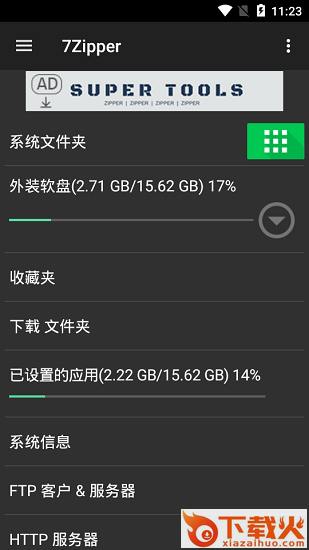 7zipper文件管理器下载截图1