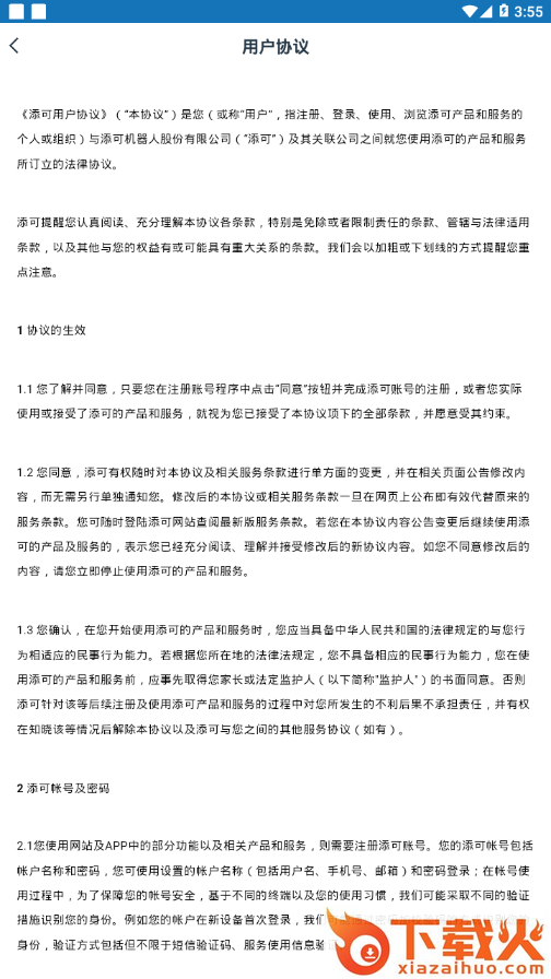 添可生活app截图2