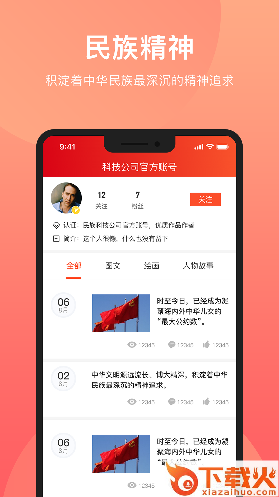 民族精神我辈扬app截图2