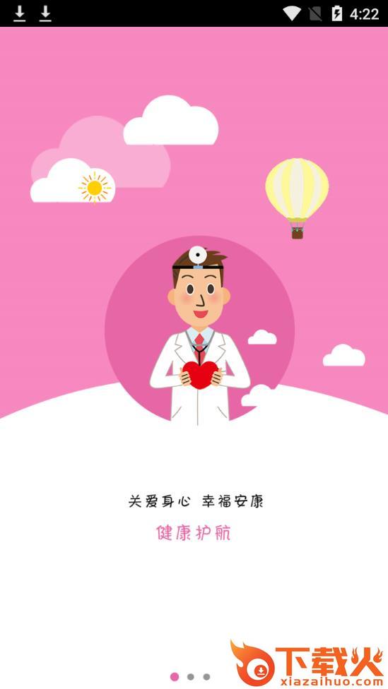 健康寿光app截图1