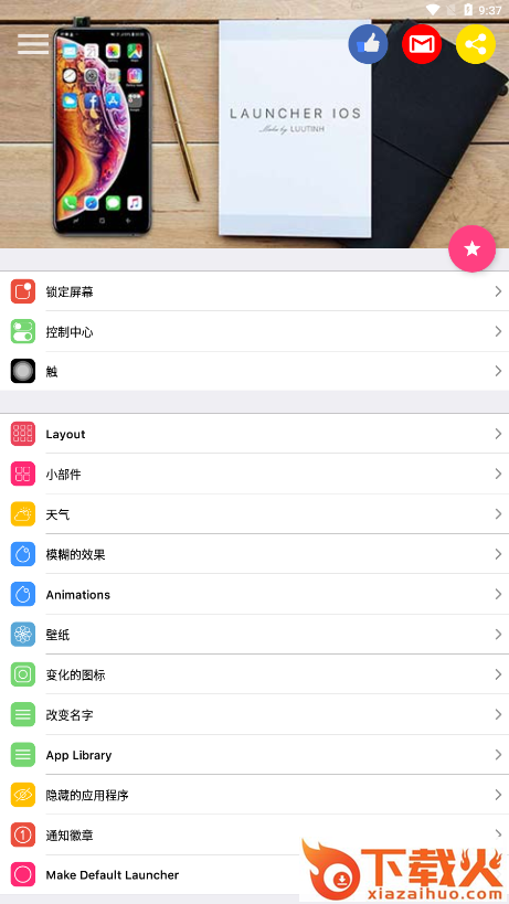 安卓反ios系统截图1
