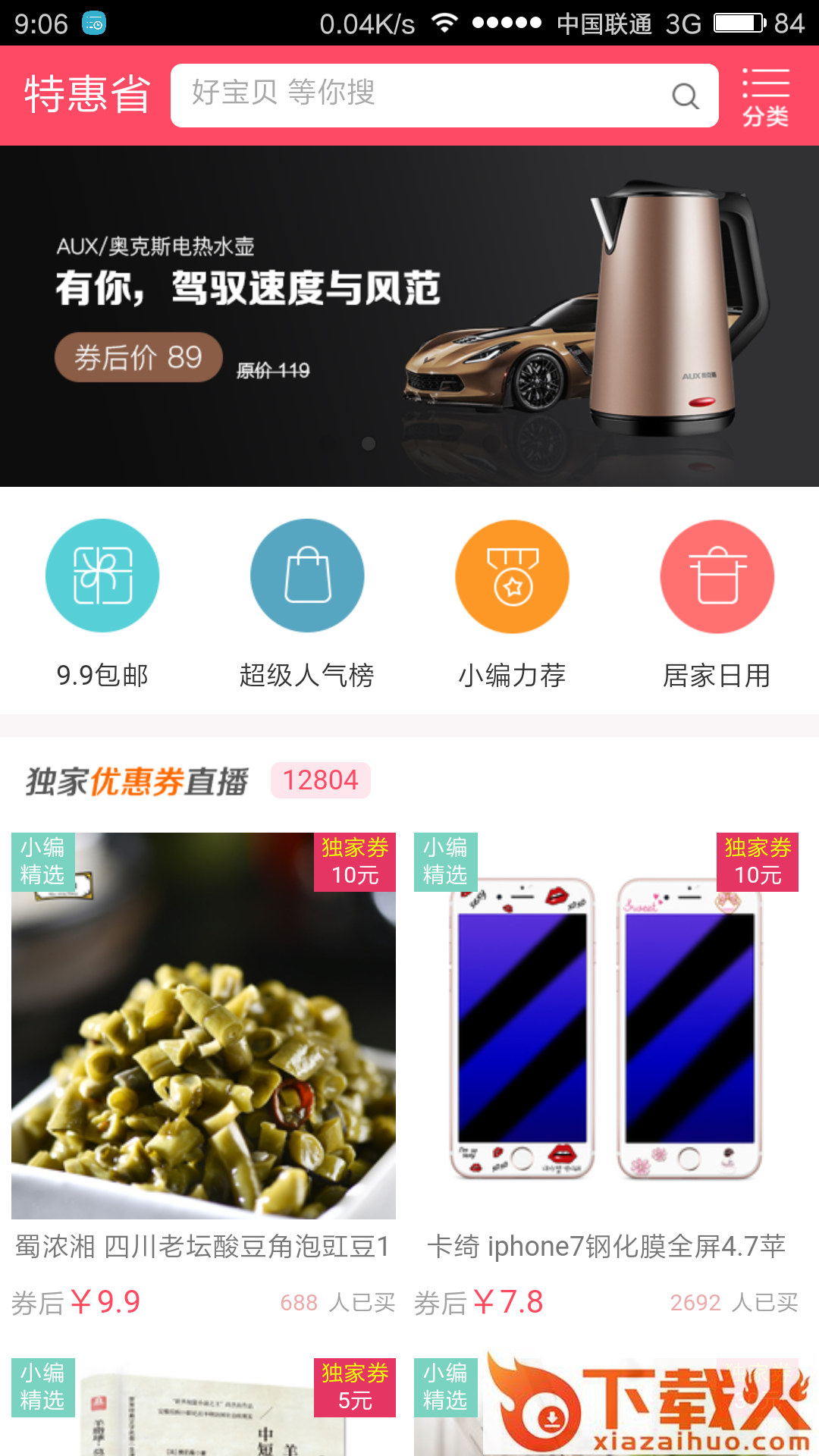 淘实惠截图1