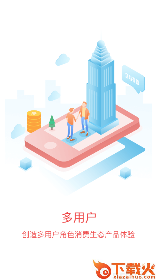 立马有喜截图2