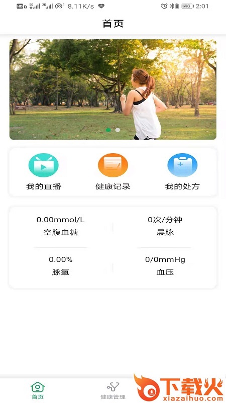 康兮app截图1