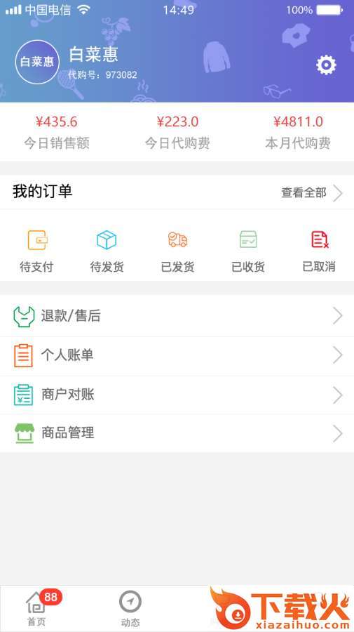 白菜惠截图2
