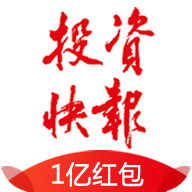 广东投资快报下载-投资快报手机版v1.3.9 安卓版