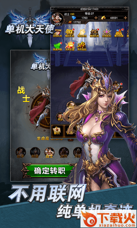 单机大天使手游截图1