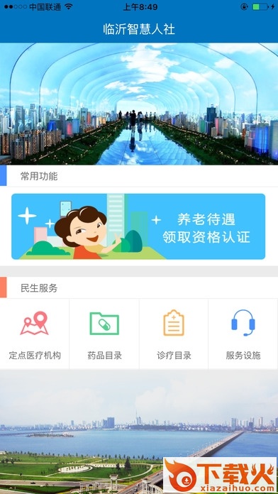 临沂智慧人社苹果版