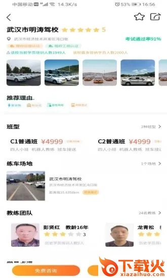 北斗星学车app截图1