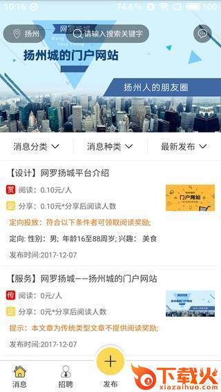 网罗扬城app截图2