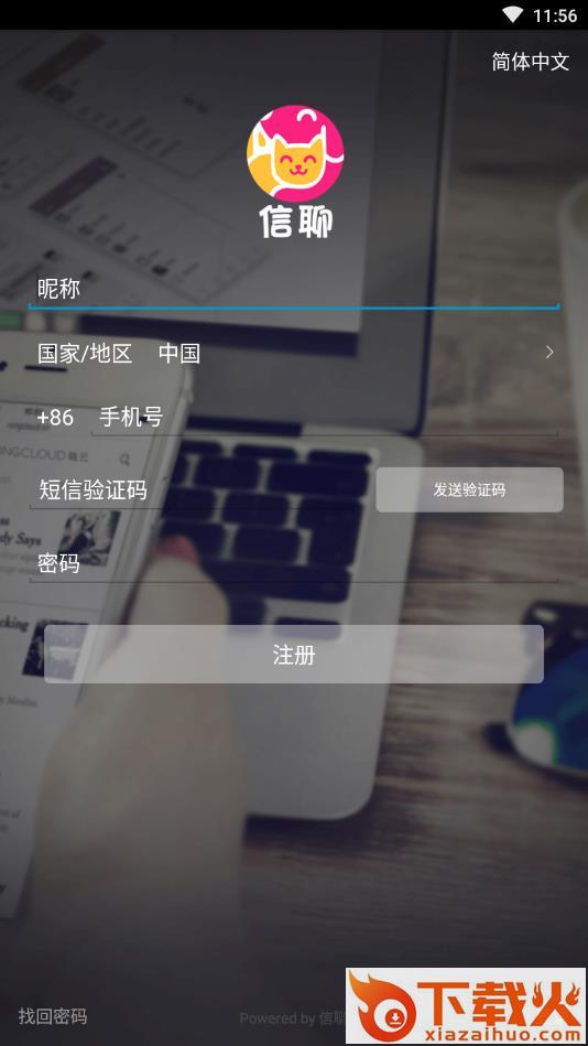 信聊2020最新版截图2