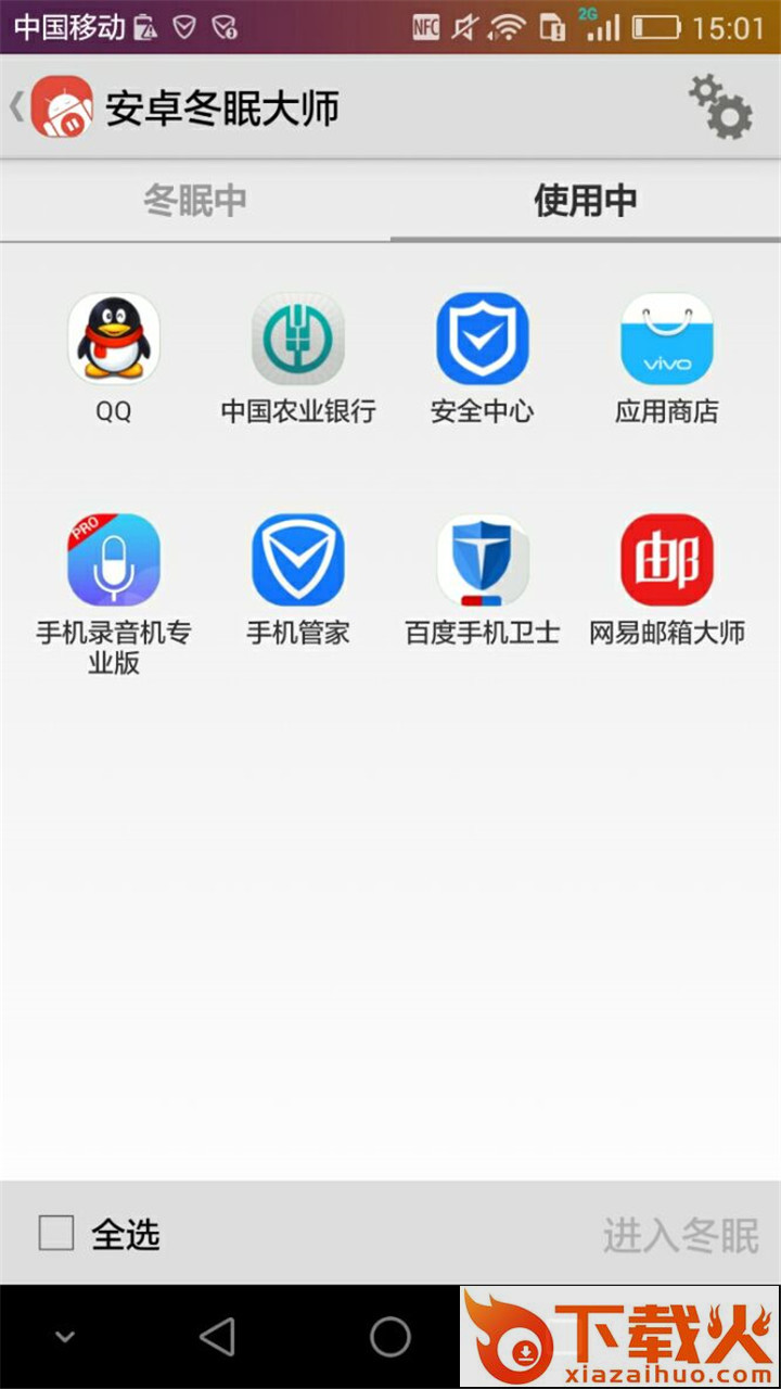 安卓冬眠大师截图1