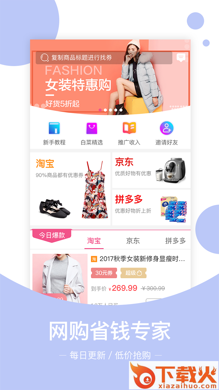 趣省宝app截图1