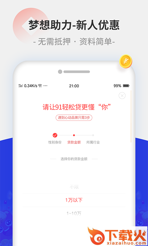 91轻松贷截图2