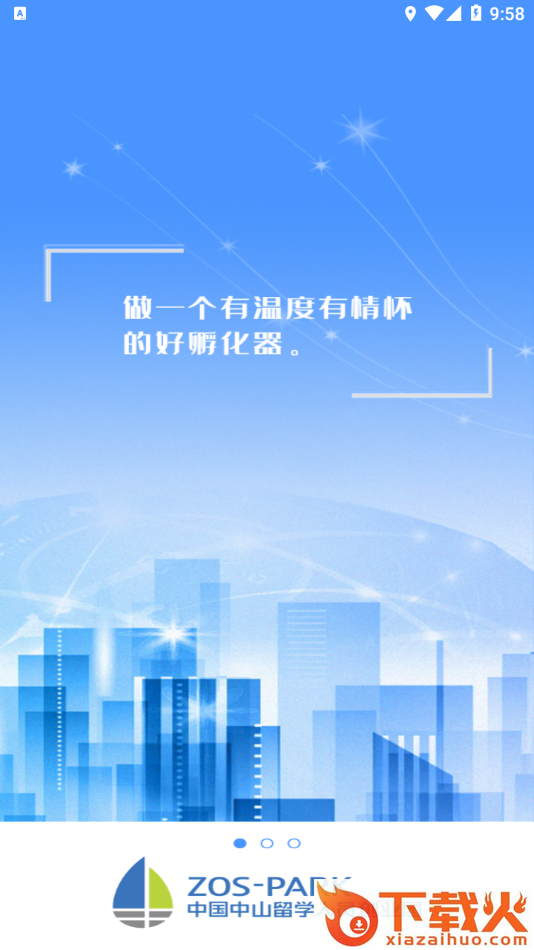 中山留创园app截图1