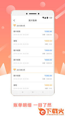 立刷商户版截图2