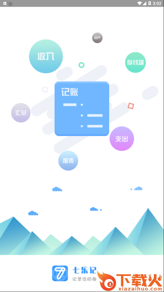 七乐记截图1
