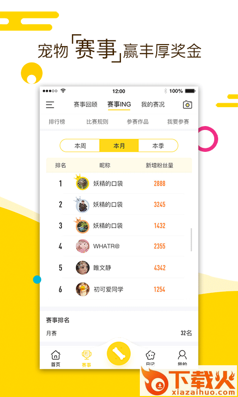小宠伴你截图2