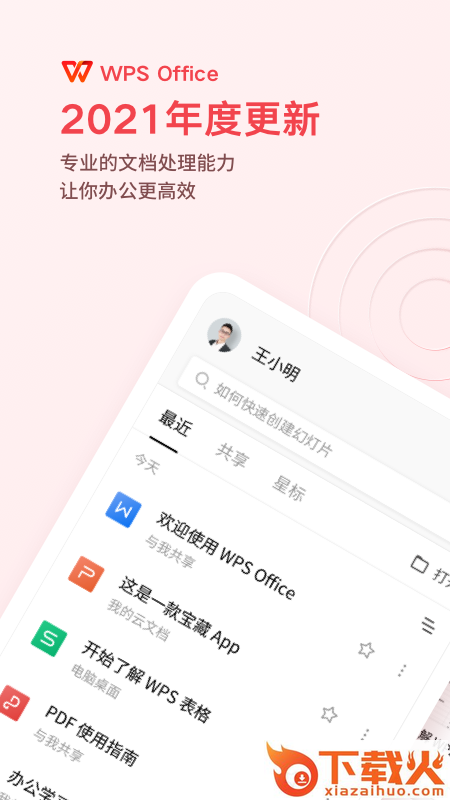 金山WPS Office app截图1