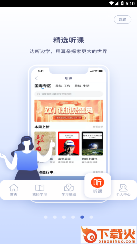 易学堂(国寿e学堂app)截图2