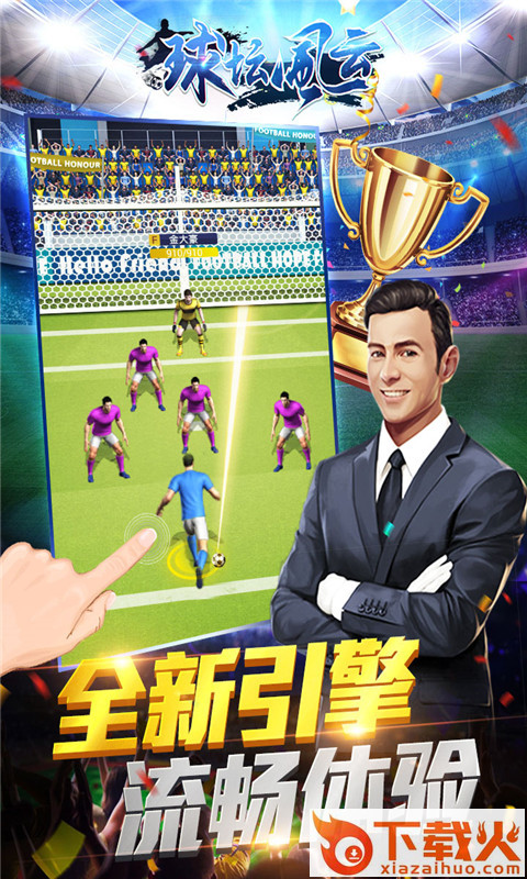 球坛风云九游版截图1