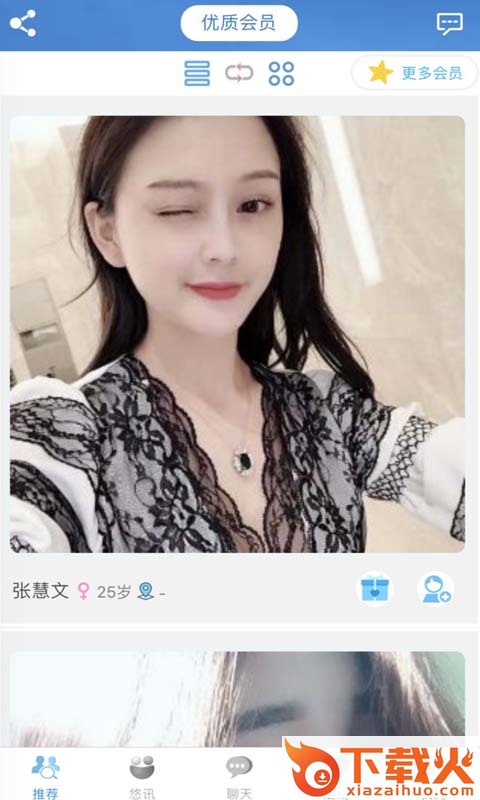 悠讯截图2