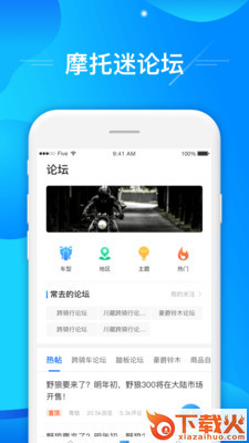 摩托迷论坛截图2
