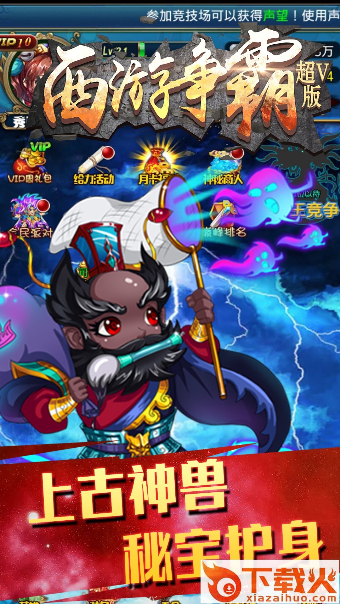 西游争霸手游果盘版 v1.1.0 安卓版截图1