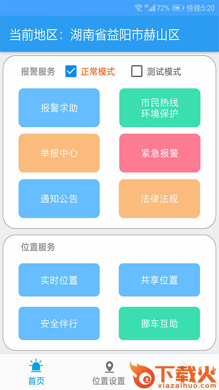 服众截图1