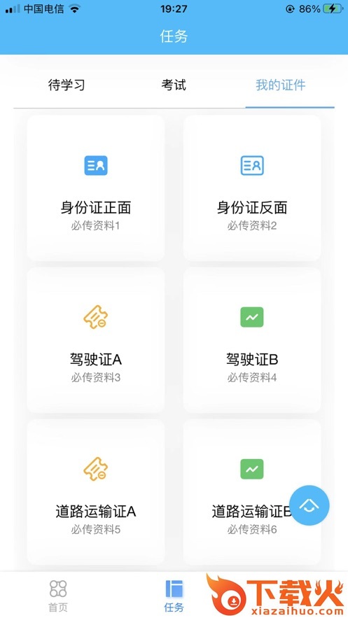 交运宝app截图1