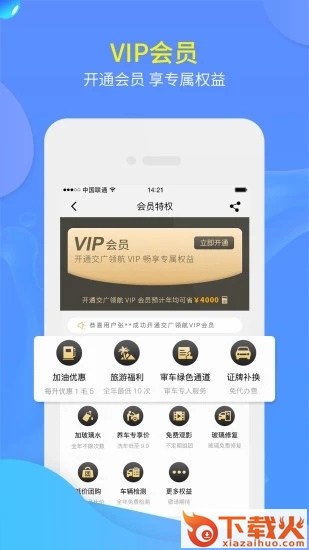 交广领航app下载截图2