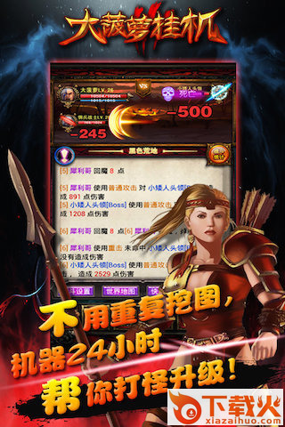 大菠萝挂机截图1