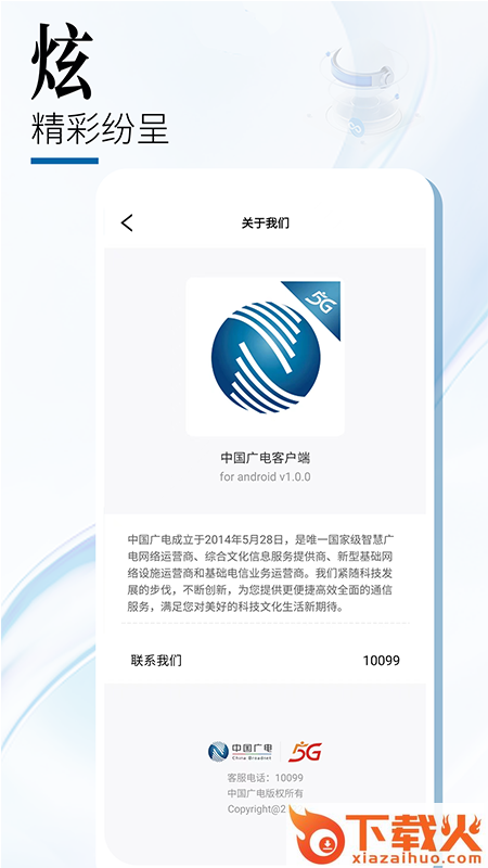 中国广电app v1.2.1 最新版截图2