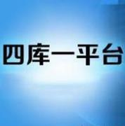 住建部四库一平台查询软件 v2.3.3 免费版 